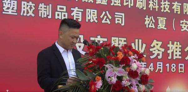 安徽鑫强印刷科技有限公司董事长 孙士强 在企业投产暨业务推介会上致辞